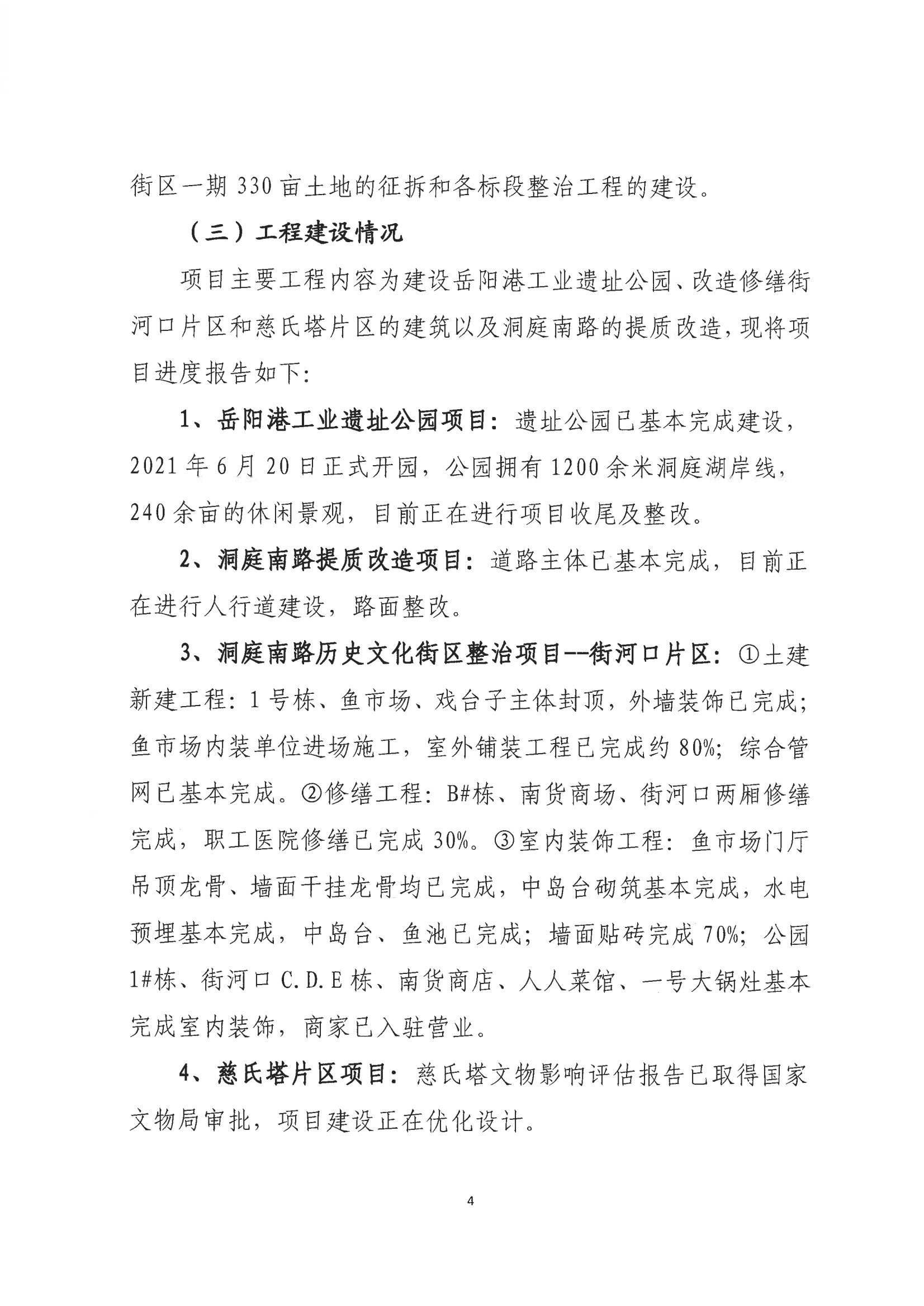 001号提案关于麻豆
政协九届一次会议第001号提案的回复(1)_03.png