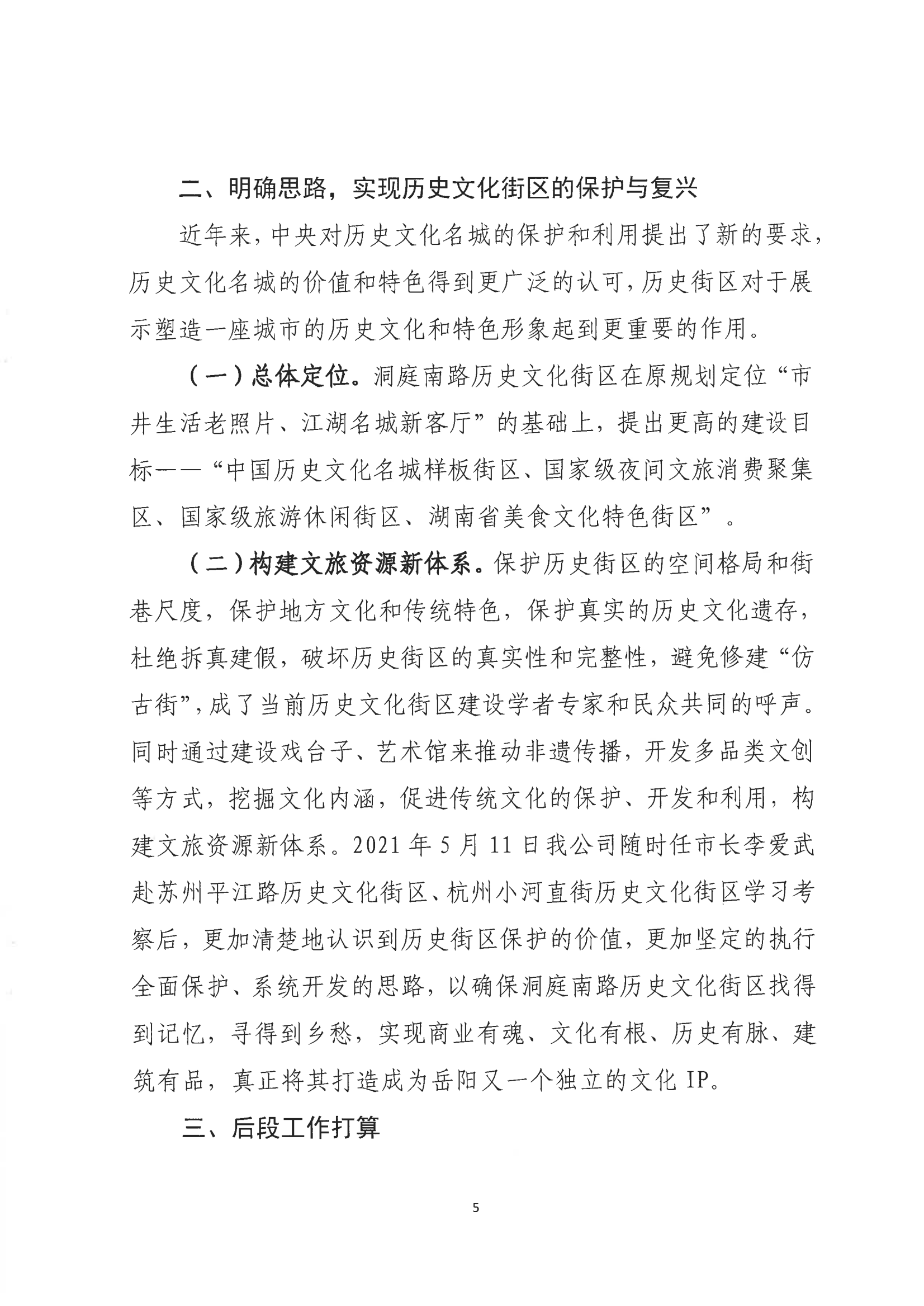 001号提案关于麻豆
政协九届一次会议第001号提案的回复(1)_04.png