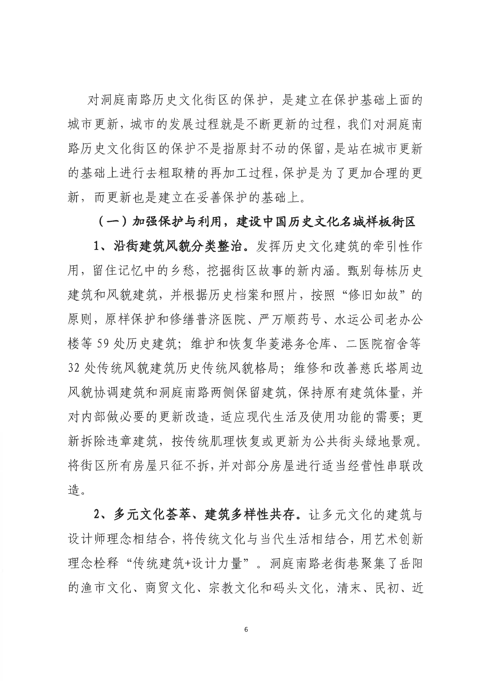 001号提案关于麻豆
政协九届一次会议第001号提案的回复(1)_05.png
