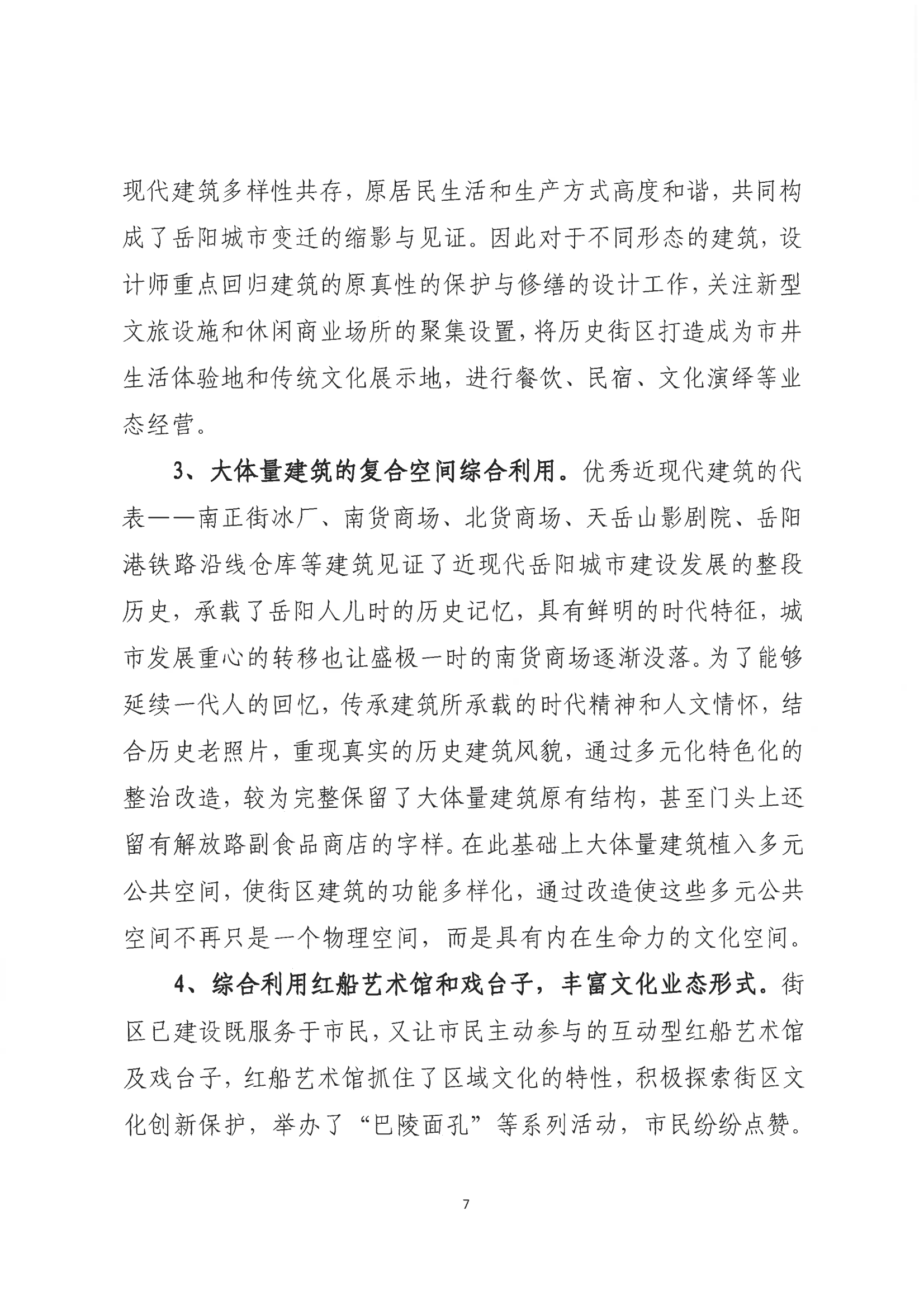 001号提案关于麻豆
政协九届一次会议第001号提案的回复(1)_06.png