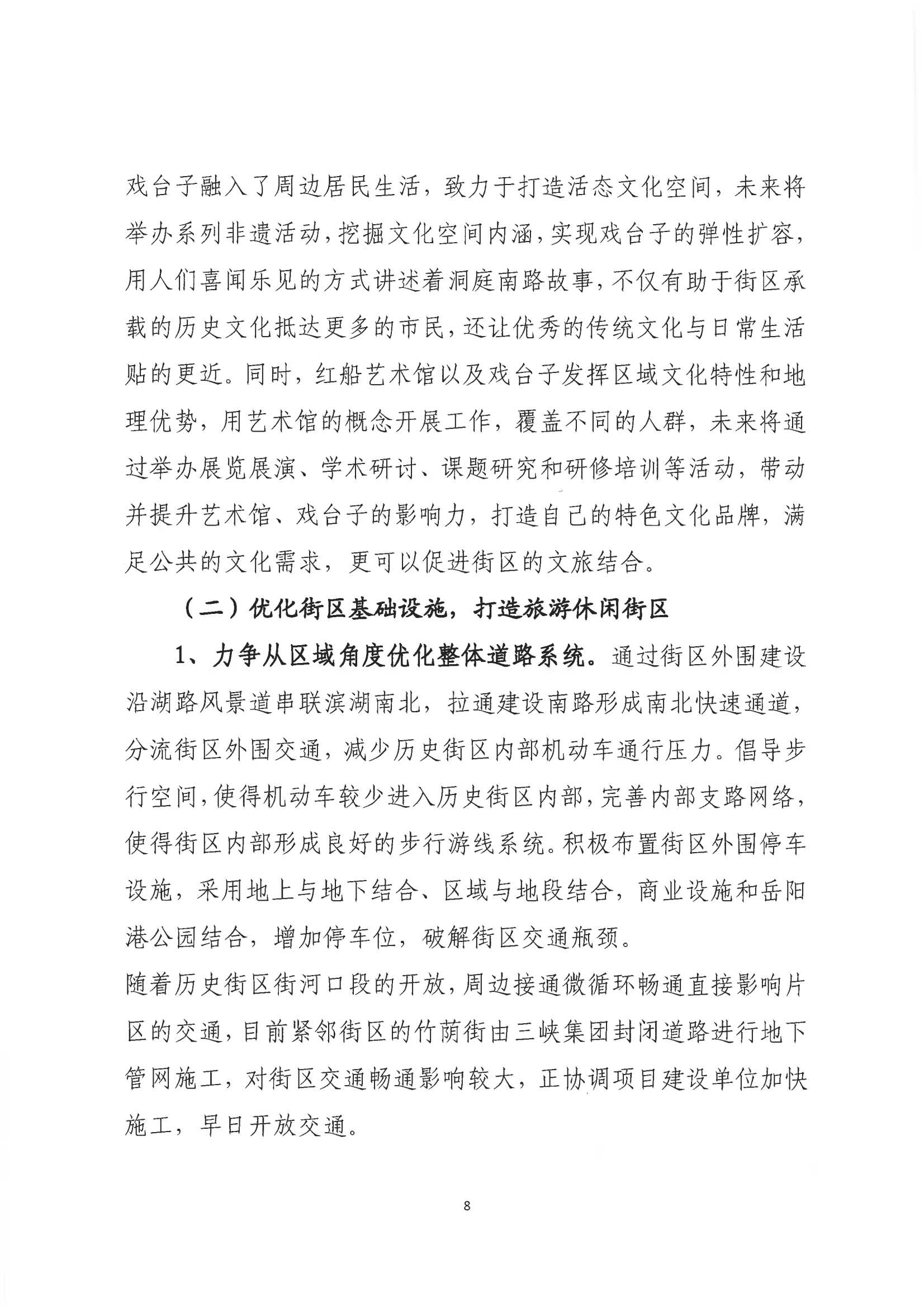 001号提案关于麻豆
政协九届一次会议第001号提案的回复(1)_07.png