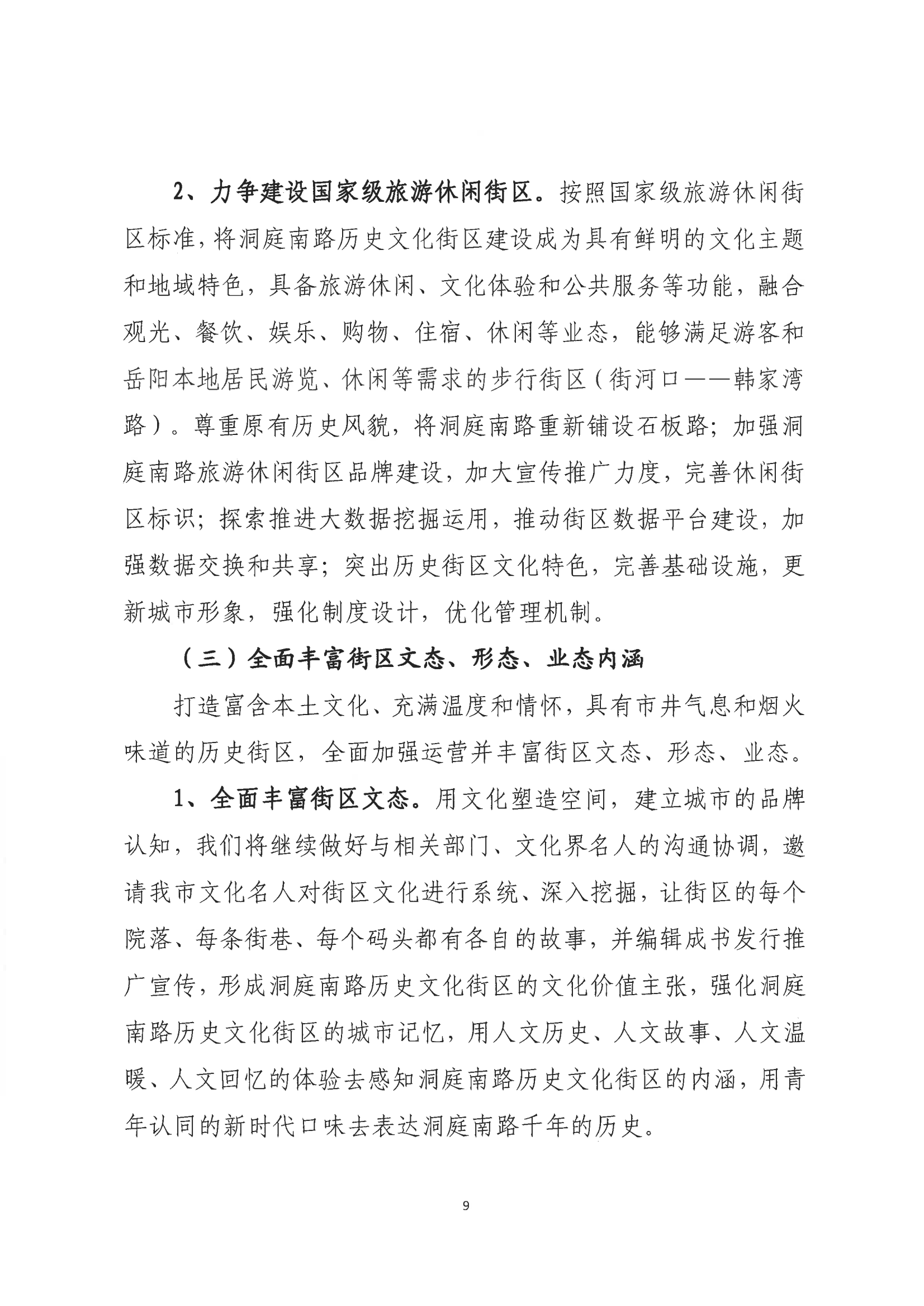 001号提案关于麻豆
政协九届一次会议第001号提案的回复(1)_08.png