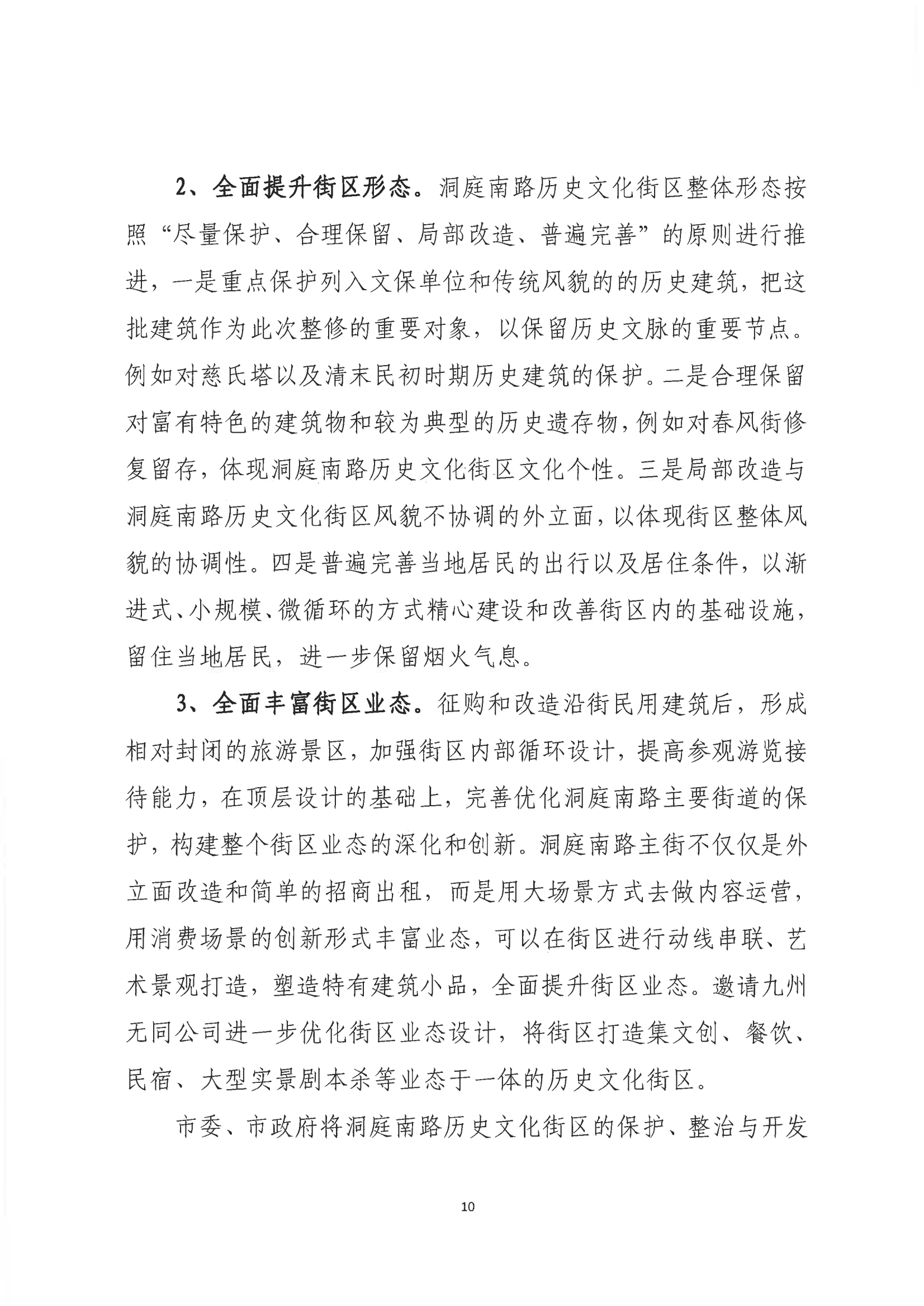 001号提案关于麻豆
政协九届一次会议第001号提案的回复(1)_09.png