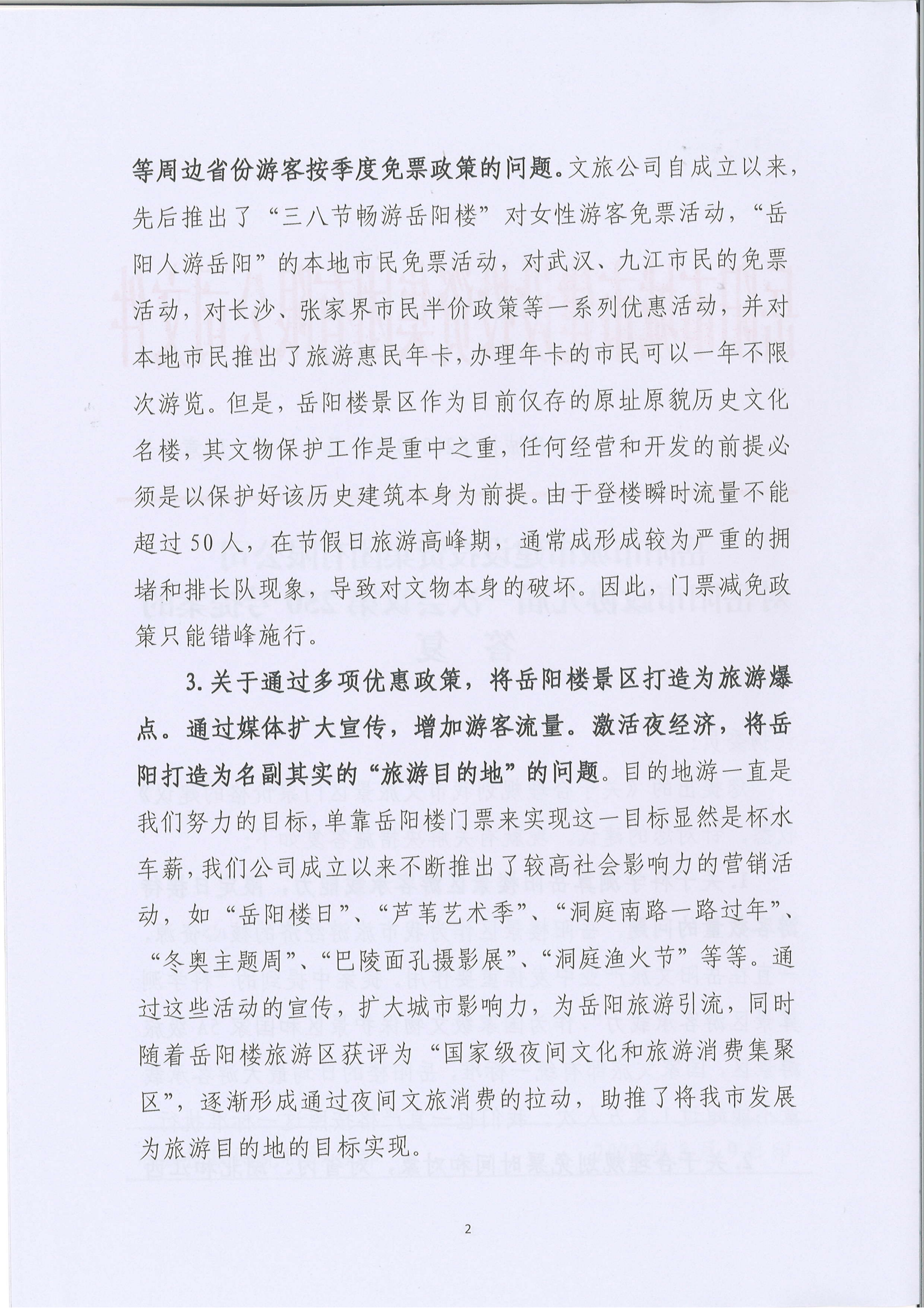 250提案-麻豆
政协九届一次会议第250号提案的答复(2)_01.png