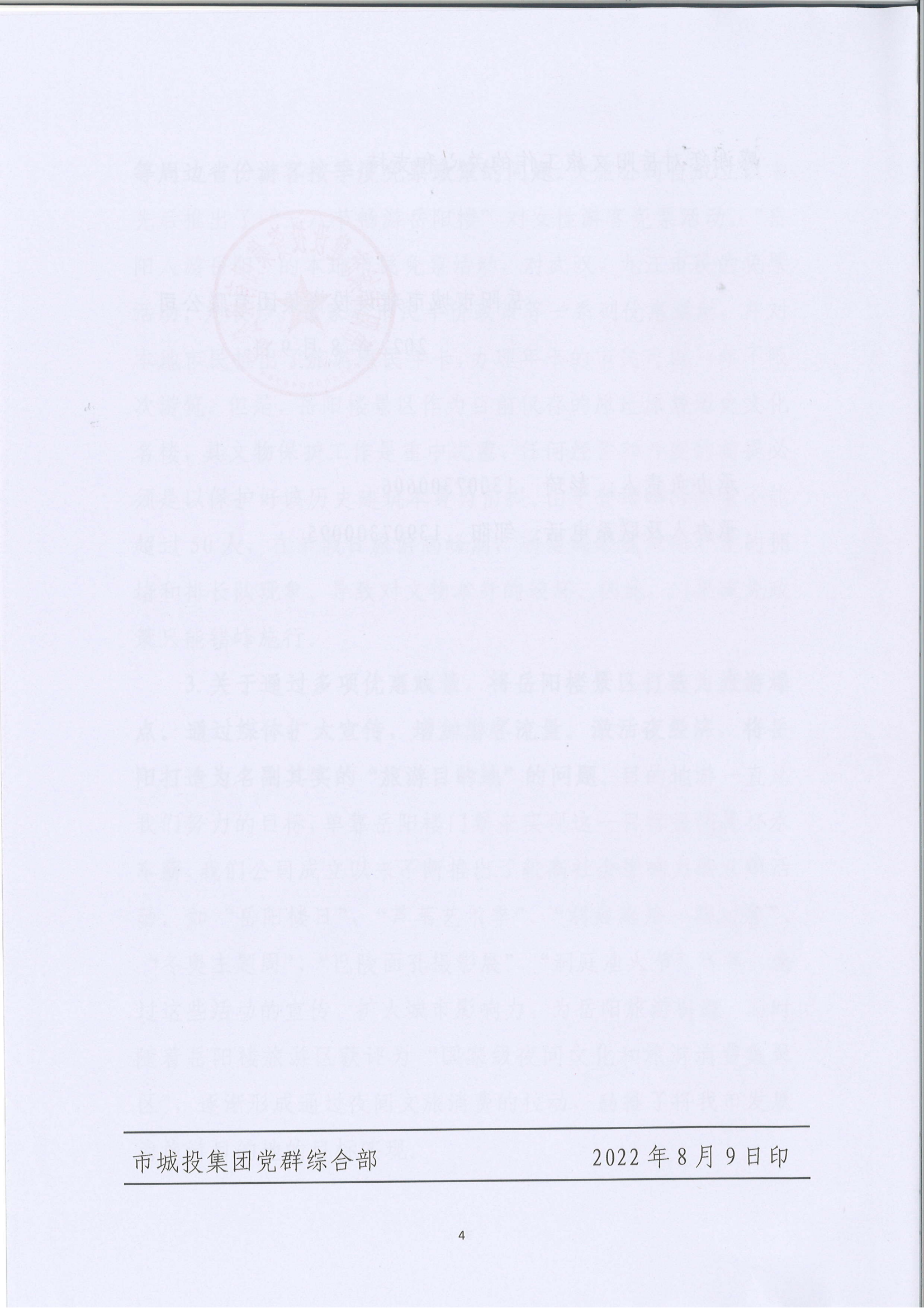 250提案-麻豆
政协九届一次会议第250号提案的答复(2)_03.png